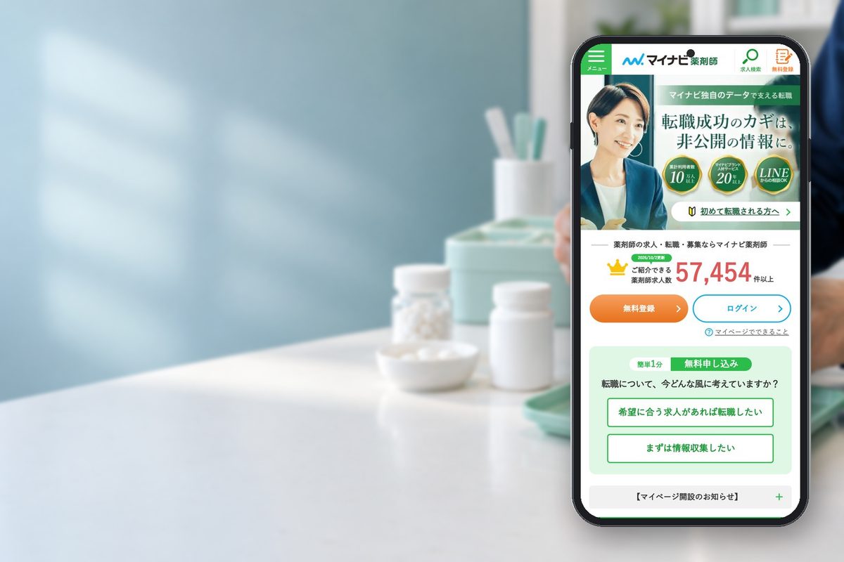 マイナビ薬剤師の公式サイトの画面をスマホに表示した写真