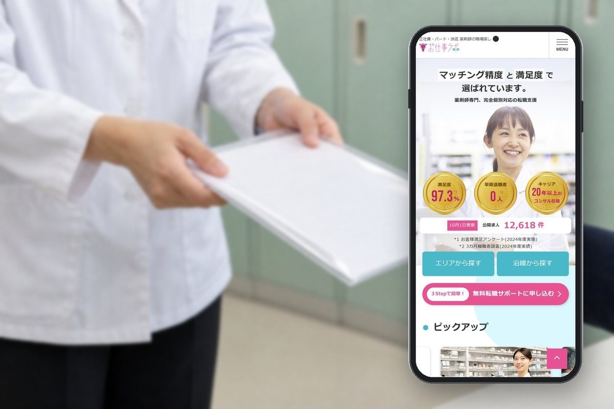 お仕事ラボの公式サイトの画面をスマホに表示した写真
