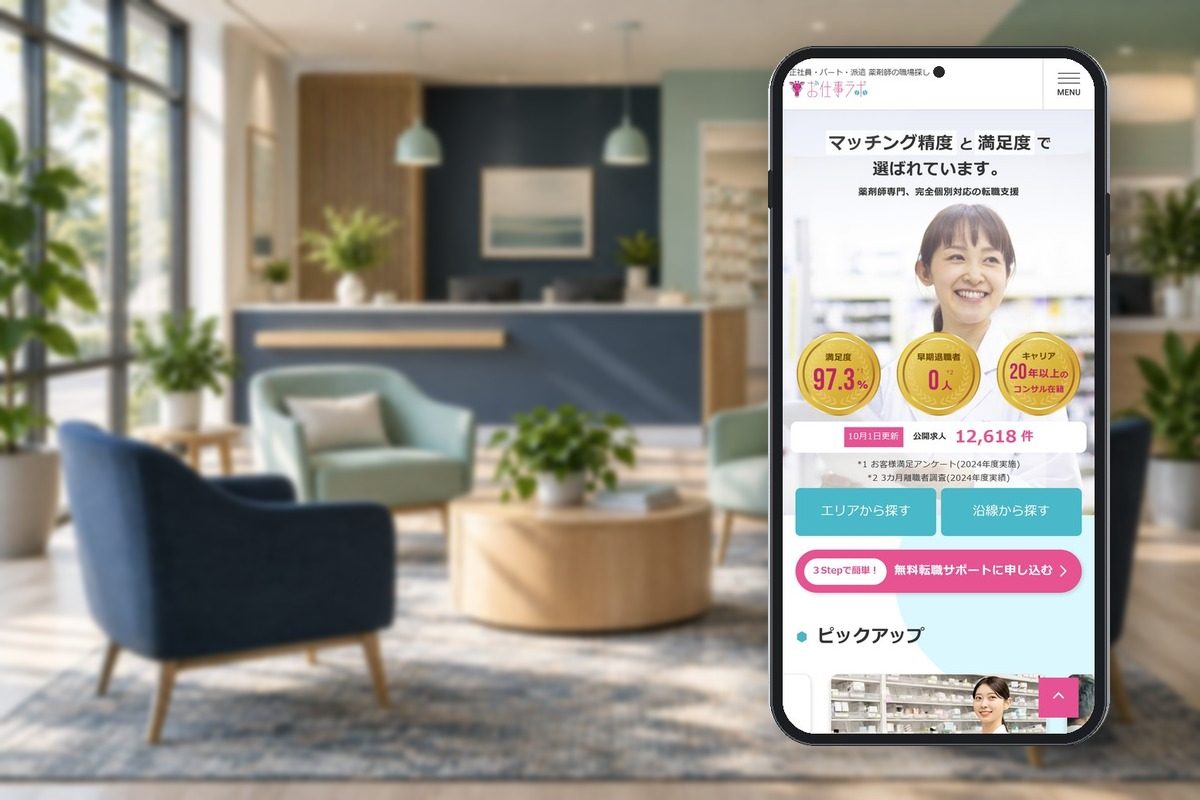 お仕事ラボの公式サイトの画面をスマホに表示した写真