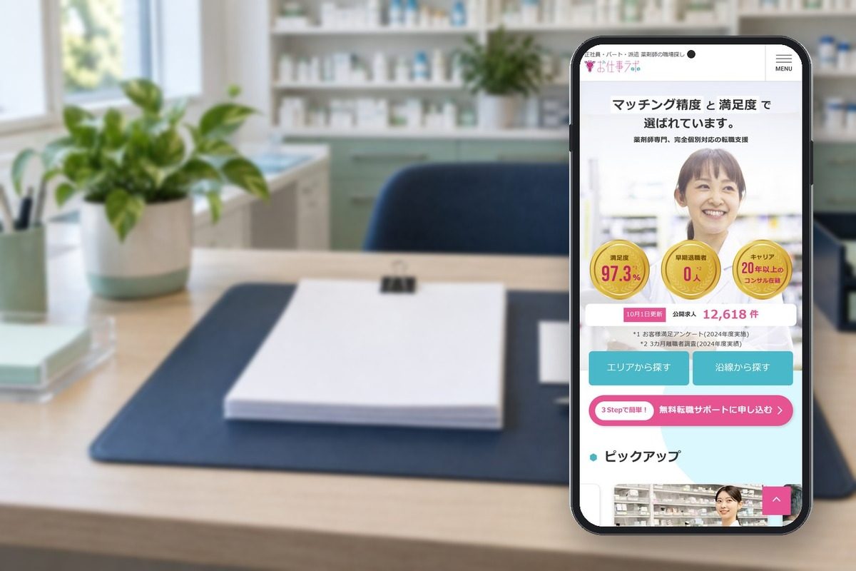 お仕事ラボの公式サイトの画面をスマホに表示した写真