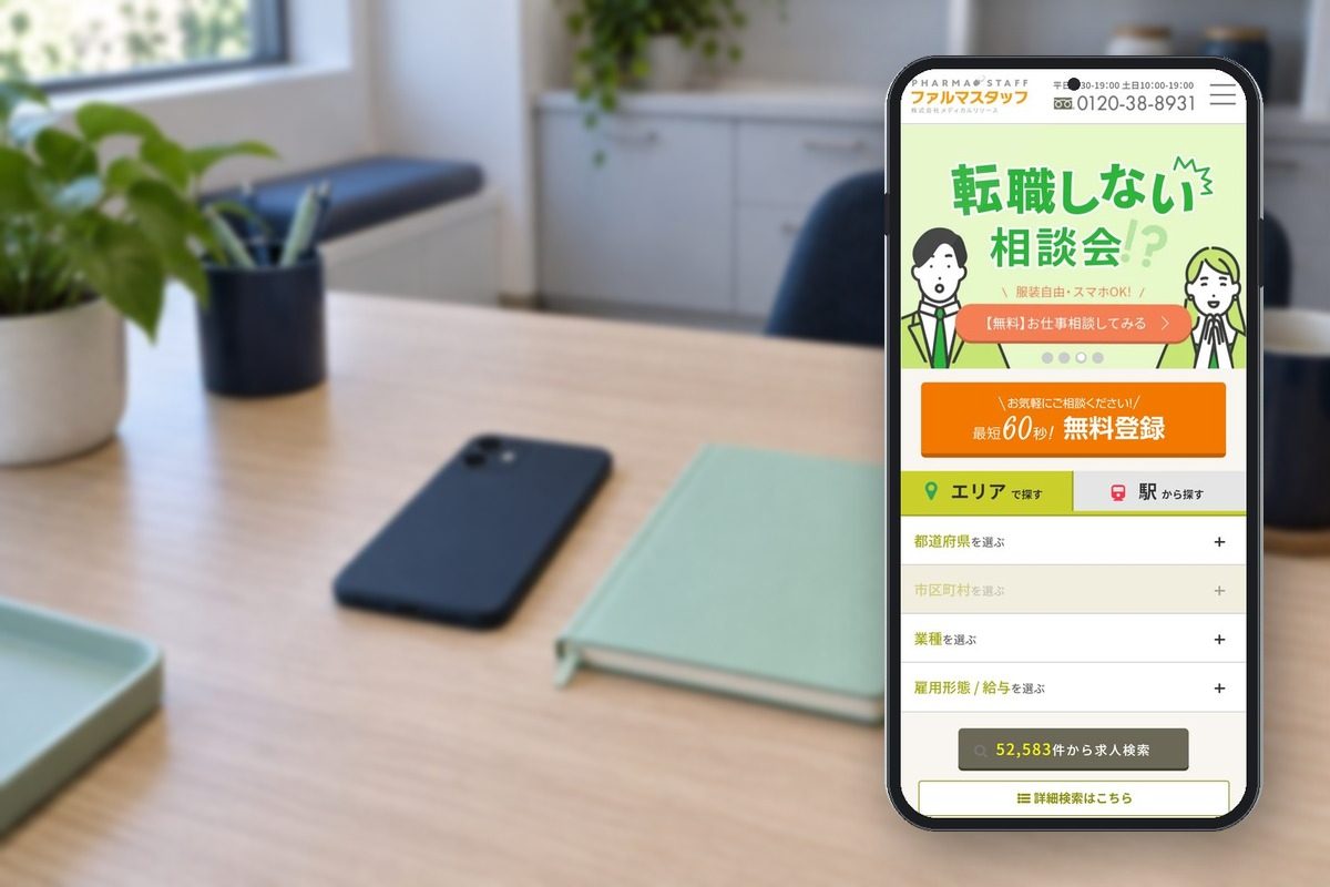 ファルマスタッフの公式サイトの画面をスマホに表示した写真