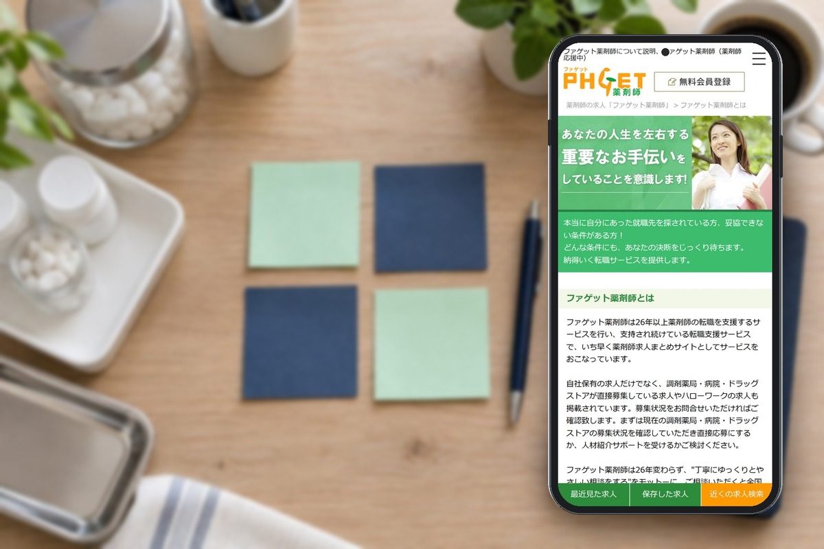 ファゲットの公式サイトの画面をスマホに表示した写真
