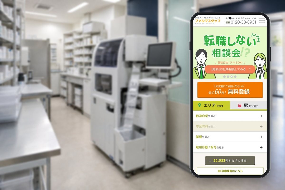 ファルマスタッフの公式サイトの画面をスマホに表示した写真