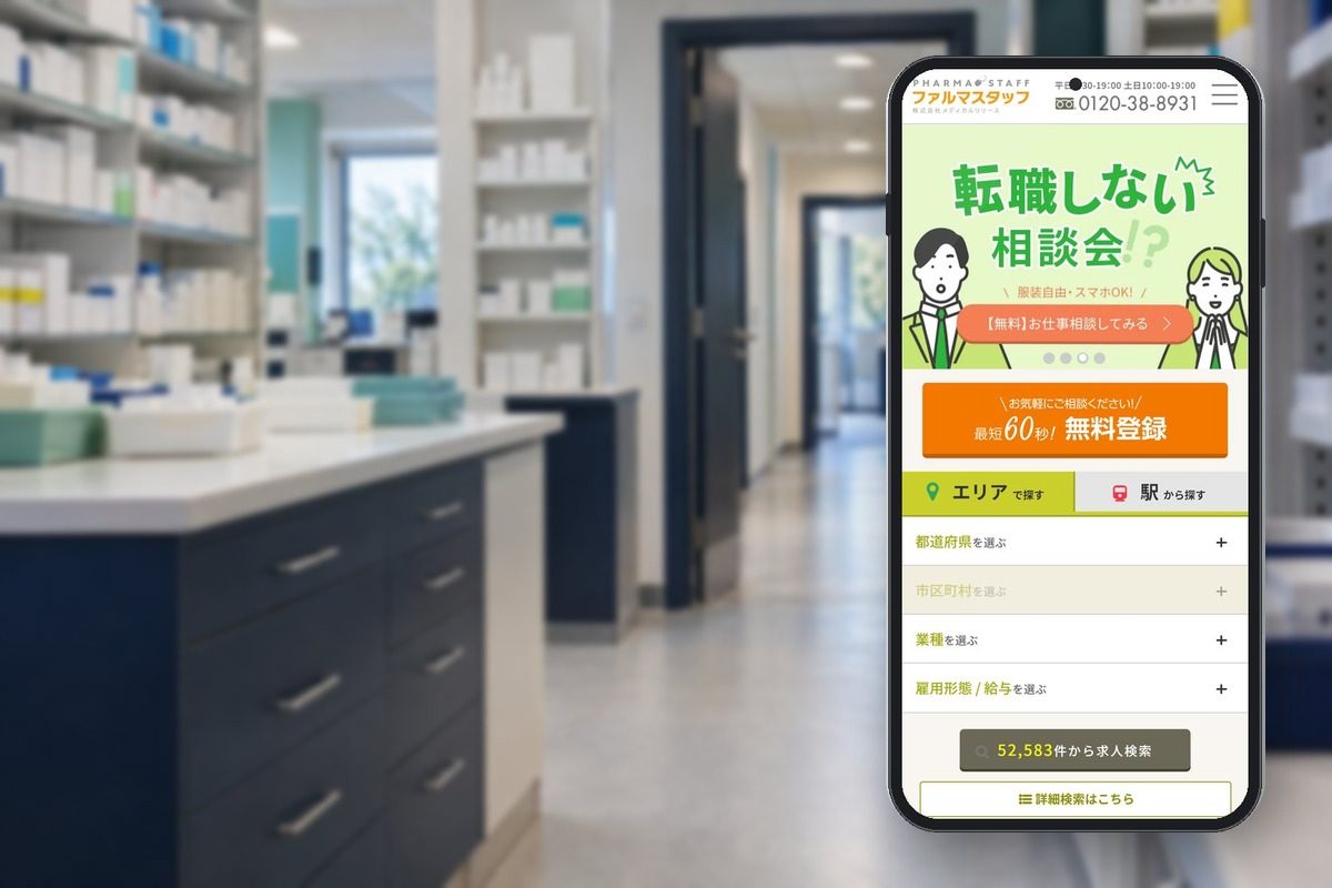 ファルマスタッフの公式サイトの画面をスマホに表示した写真