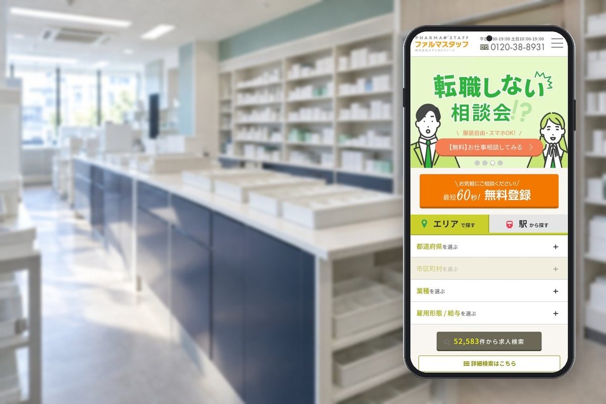 ファルマスタッフの公式サイトの画面をスマホに表示した写真