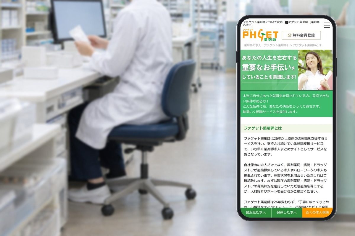 ファゲットの公式サイトの画面をスマホに表示した写真