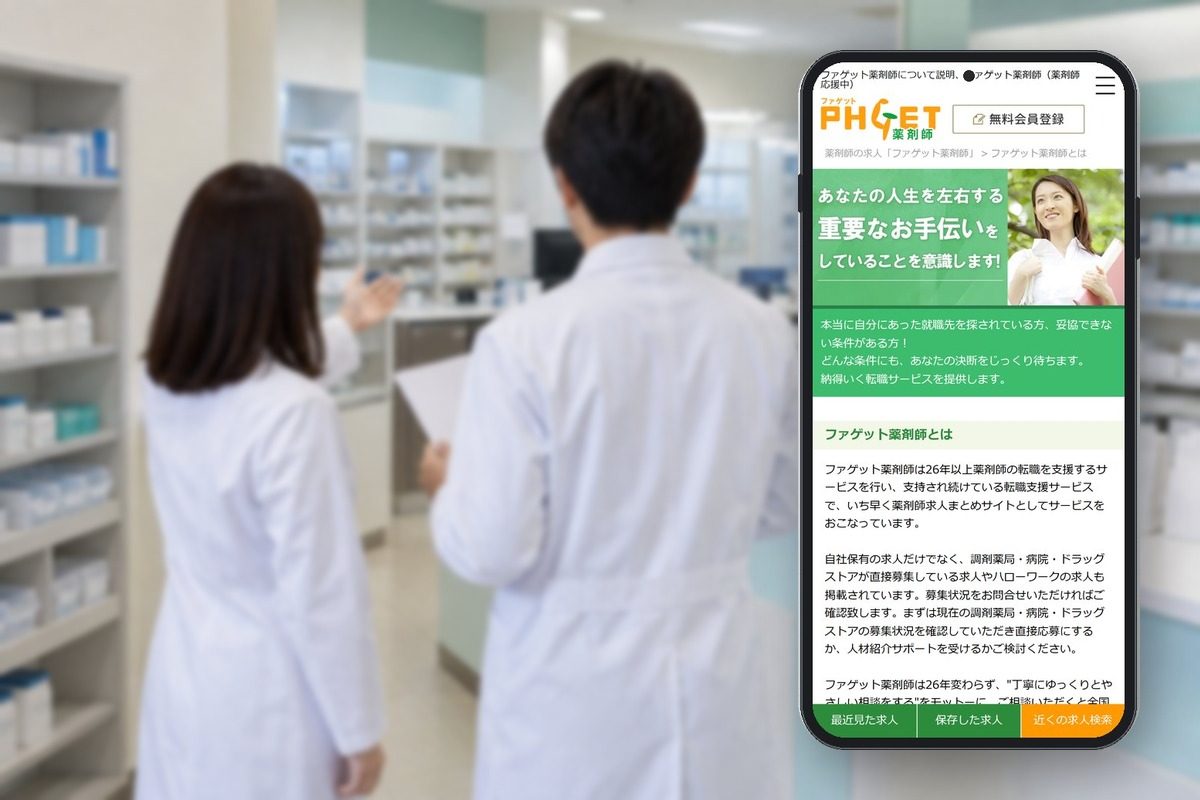 ファゲットの公式サイトの画面をスマホに表示した写真