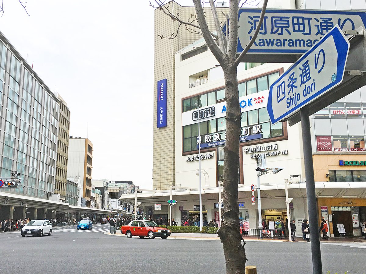 四条河原町の交差点と阪急京都河原町駅(京都市中京区)