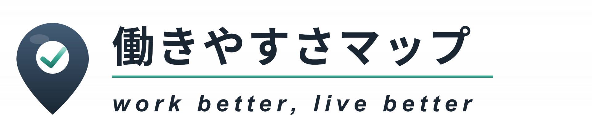 働きやすさマップ