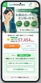 画像：マイナビ薬剤師公式サイト（2026年10月2日時点）