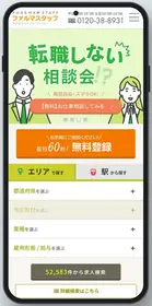 画像：ファルマスタッフ公式サイト（2026年10月2日時点）
