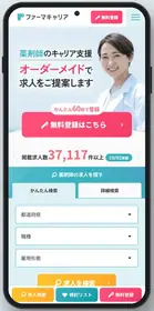 画像：ファーマキャリア公式サイト（2026年10月2日時点）