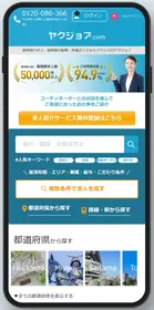 画像：ヤクジョブ公式サイト（2026年10月7日時点）