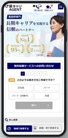 画像：薬キャリAGENT公式サイト（2026年10月12日時点）