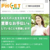 ファゲットの公式サイト（スマホ表示）