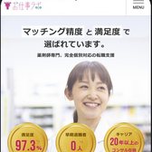 お仕事ラボの公式サイト（スマホ表示）